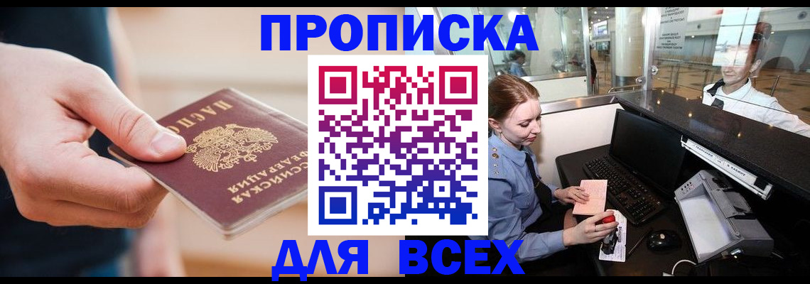 прописка 2025 в Меленках