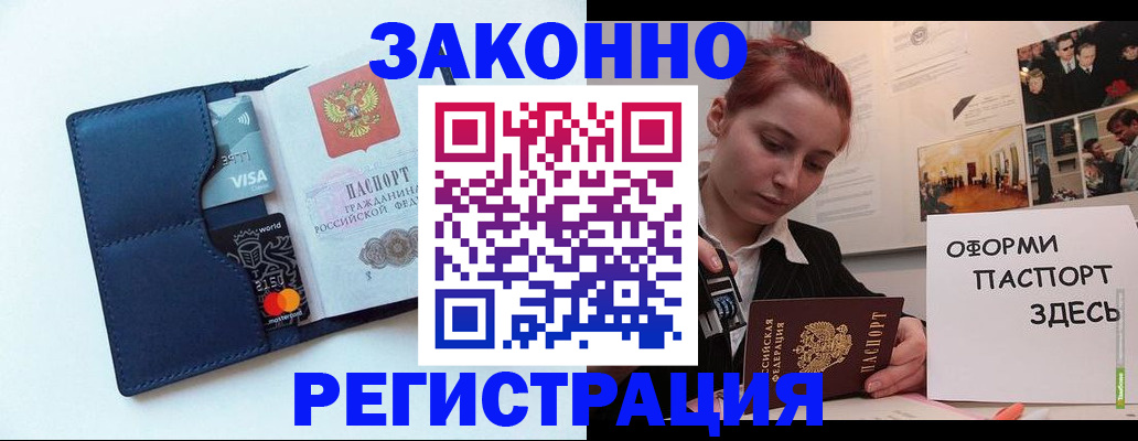 прописка штамп в Меленках