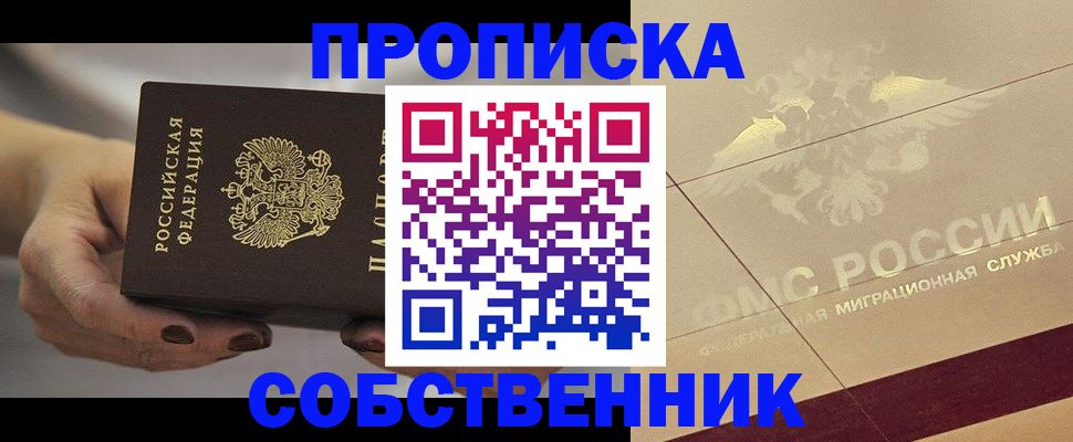 временная регистрация законно в Меленках
